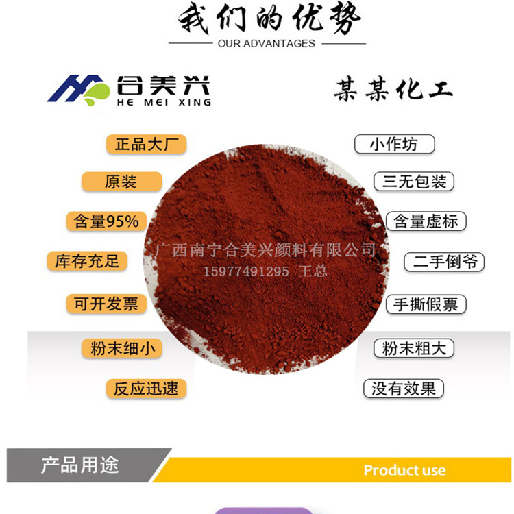 無機(jī)顏料氧化鐵紅